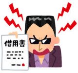 肩代わりした借金って消せないの？
