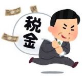 累進課税っておかしくね？