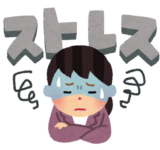 先代の日本人が日本を不景気でストレス社会にしたんだよな