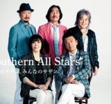 サザンオールスターズの1番の名曲 Part2