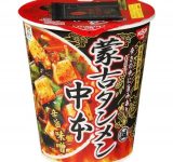 蒙古タンメン中本とかいう宇宙一旨いカップ麺