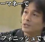 マネーの虎の思い出www