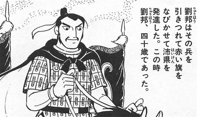 悲報 劉邦さん ズル過ぎる