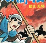 「水滸伝」が三国志ほど人気ない理由